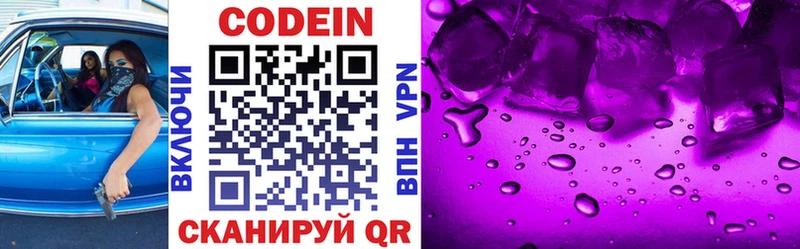Кодеин Purple Drank  Долгопрудный 